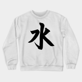 Japanese Water Element Symbol Crewneck Sweatshirt